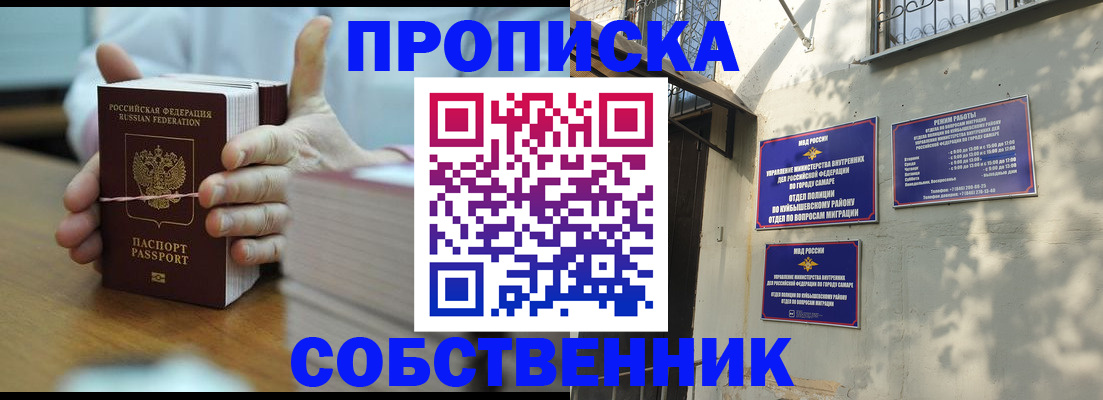 временная регистрация собственник в Арсеньеве