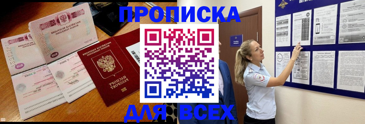 прописка штамп в Арсеньеве