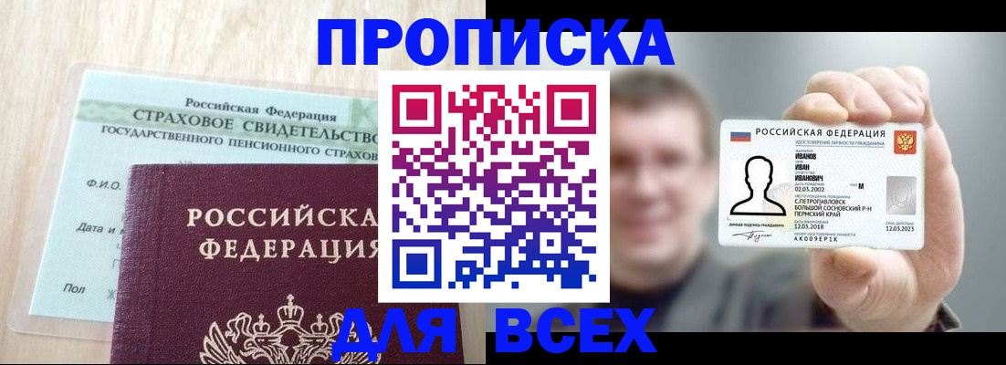 временная регистрация в Арсеньеве