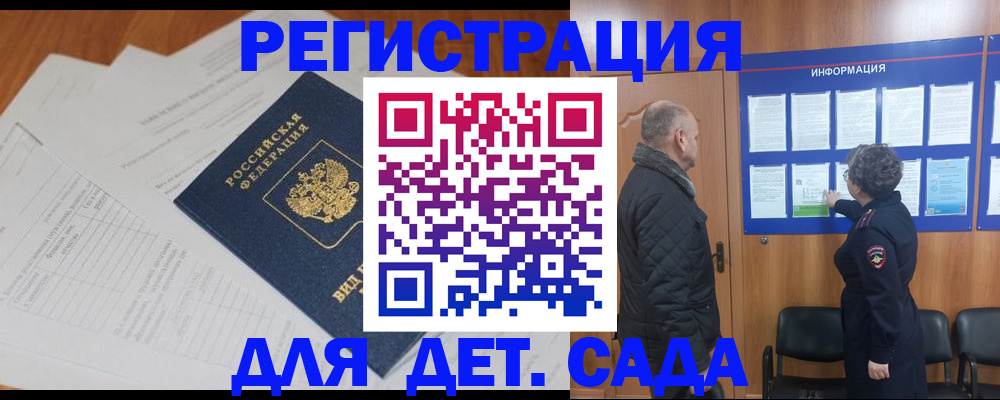 временная регистрация для всех в Арсеньеве