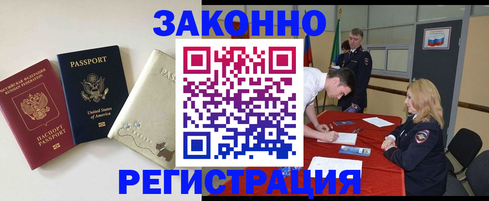 прописка для военкомата в Арсеньеве